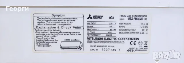 Хиперинверторен климатик Mitsubishi Electric MUZ-FH35VEHZ Zubadan 12000 BTU клас A+++, снимка 5 - Климатици - 55343130