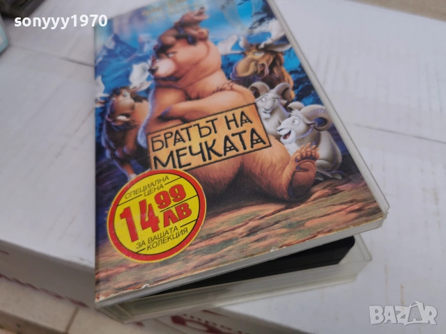 БРАТЪТ НА МЕЧКАТА-ORIGINAL VHS VIDEO TAPE 0707261929L1, снимка 7 - Други жанрове - 55191805