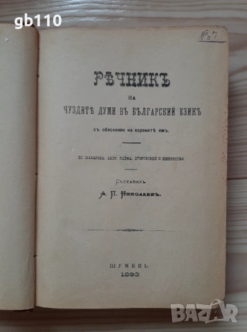 Стари/антикварни книги, снимка 5 - Други - 54454602