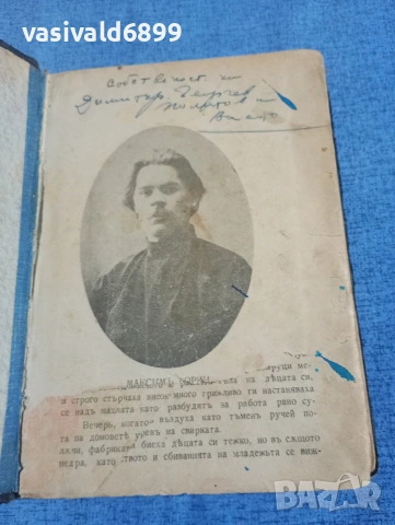 Максим Горки - Майката , снимка 5 - Художествена литература - 54177158