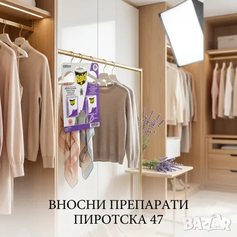 Raid Гел против молци с аромат на Лавандула 2 броя в опаковка 