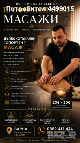 професионални масажи 