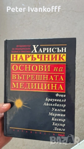 книга Харисън Наръчник