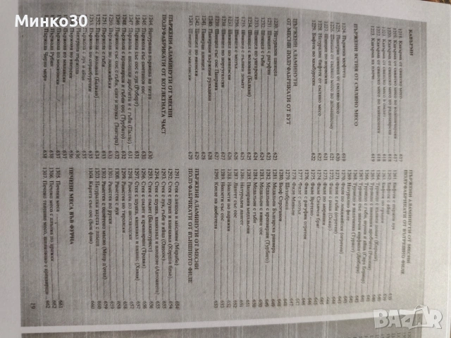 Сборник с рецепти за заведенията за хранене от 2006 г, снимка 12 - Специализирана литература - 54037863