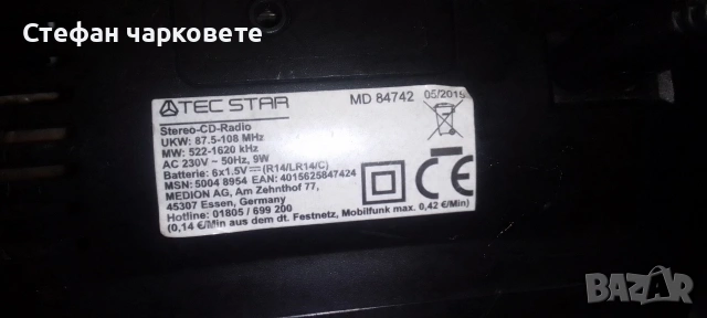 Аудио уредба , снимка 3 - Аудиосистеми - 54083898