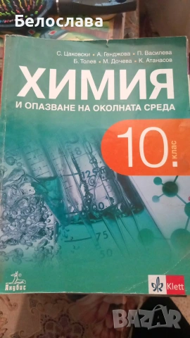 Учебници за 10ти клас, снимка 8 - Учебници, учебни тетрадки - 54983184