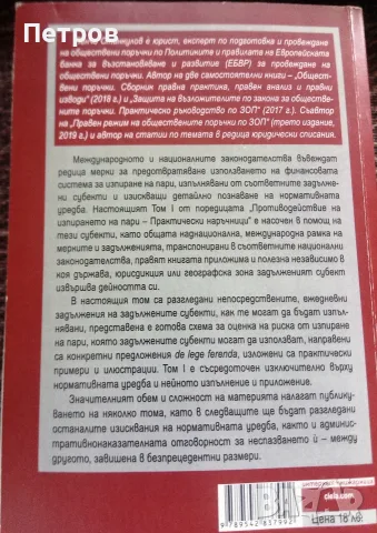 Правна литература, снимка 3 - Специализирана литература - 55606058