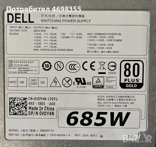 Dell 685W Power Supply D685EF-01 (Dell T5810, T7910)