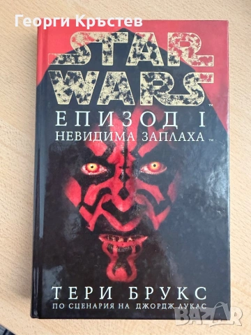 Книги - Star Wars/Междузвездни войни, снимка 3 - Художествена литература - 54822463