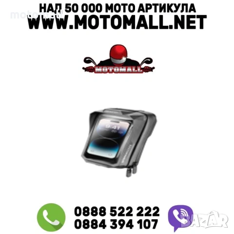 INT Quiklox универсален водоустойчив калъф за мотор