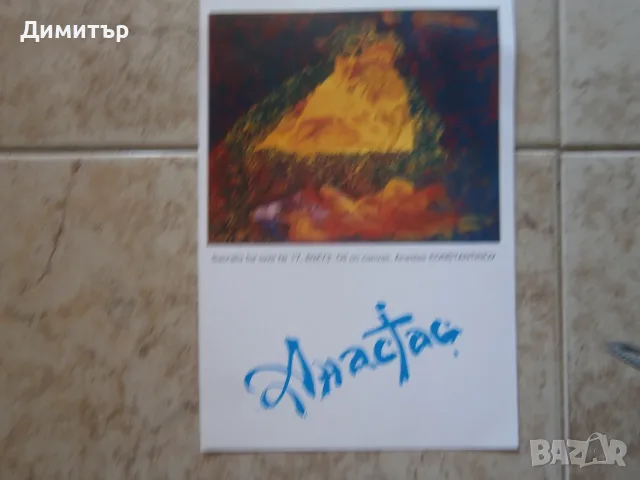 Покани за изложби, снимка 2 - Други - 55349680