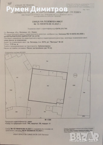 Къща 101 м2 в гр. Летница, обл. Ловеч, двор 1135 м2