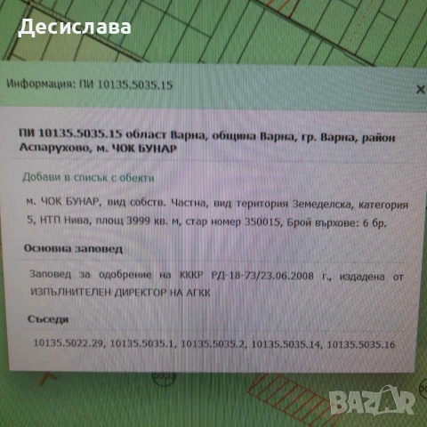 ЕКСКЛУЗИВНО! Парцел 4000 кв.м в м-т „Чок Бунар“ – Жилищна зона (Жк1) с директен достъп до гора, снимка 2 - Парцели - 55222332