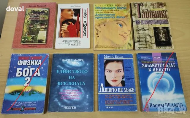 Книги - езотерика, мистика, личностно развитие, духовно усъвършенстване, религия, учения, здраве, снимка 6 - Художествена литература - 52468065