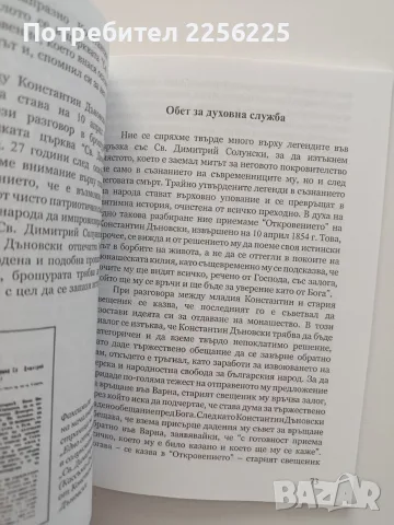 За родословието на учителя Петър Дънов, снимка 2 - Специализирана литература - 55613928