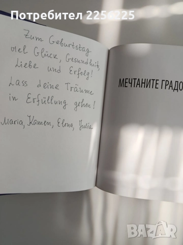 Мечтаните градове, снимка 2 - Енциклопедии, справочници - 55506911