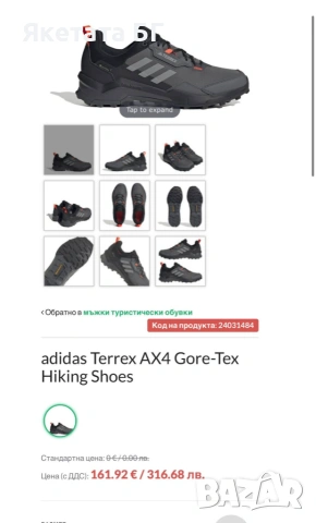 Adidas Terrex Gore Tex оригинални нови обувки, размер 44, снимка 9 - Маратонки - 55014861