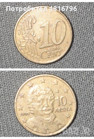 10 евроцента 2005 Гърция