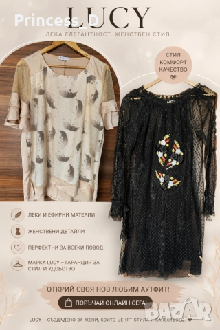 Разпродажба Lucy