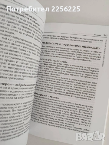 Книга за седемте възрасти на жената, снимка 3 - Специализирана литература - 54836710