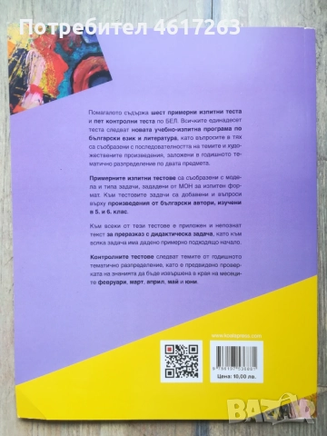 Тестове по БЕЛ за външно оценяване след 7. клас - част 2, снимка 2 - Учебници, учебни тетрадки - 54709108