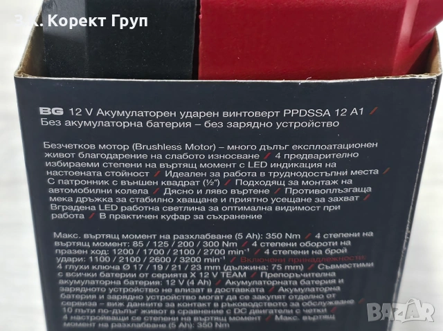 Гайковерт Parkside Performance PPDSSA 12 A1, снимка 4 - Други инструменти - 54814030