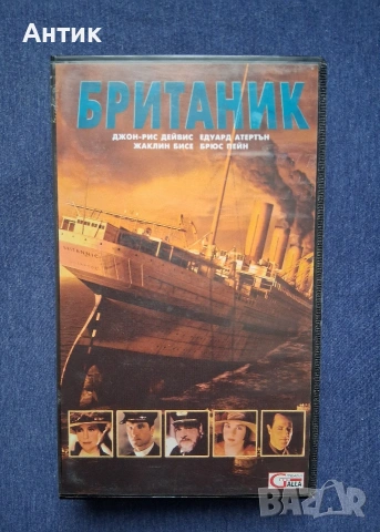 Видеокасети VHS Титаник Британик , снимка 6 - Други жанрове - 54163611