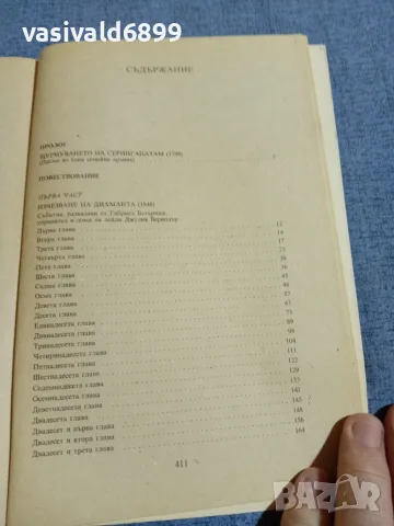 Уилки Колинс - Лунният камък , снимка 5 - Художествена литература - 55598803