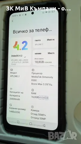 Blackview Xplore 2   5g 1tb 16gb ram Неразличим от нов, снимка 8 - ZTE - 55644344