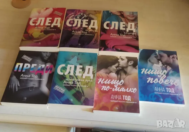 Поредицата След 