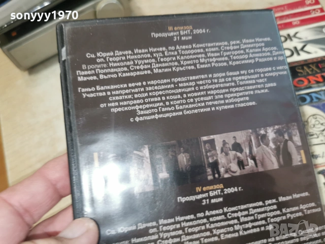ГАНЬО БАЛКАНСКИ 3/4 ДВД 1506261930L1, снимка 10 - DVD филми - 54917329