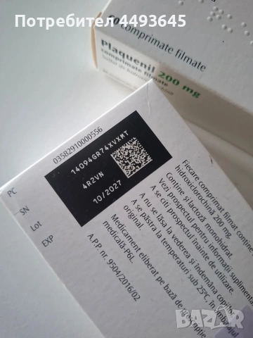 Plaquenil 200mg 60caps, снимка 2 - Хранителни добавки - 54229753