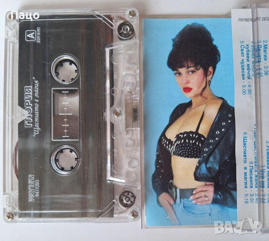 Глория   Щастието е магия, снимка 2 - Аудио касети - 54011699