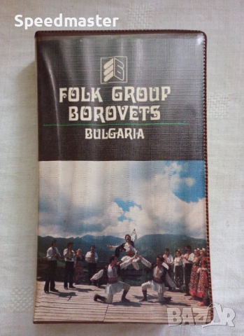 VHS В Боровец с танц и песен