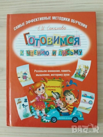 Готовимся к чтению и письму
