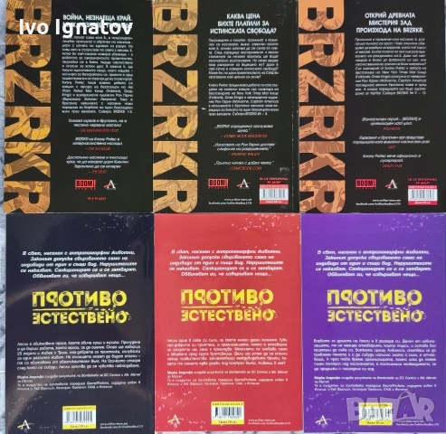 Комикси на български език, снимка 6 - Списания и комикси - 54916581