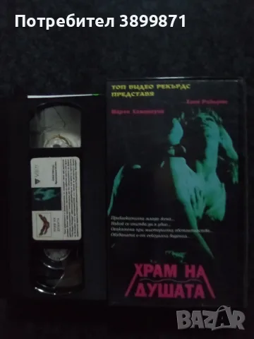 Продавам видеокасети цена 10 евро за брой, снимка 16 - DVD филми - 55464523