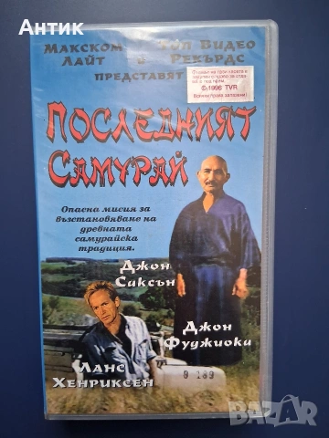 Видеокасета VHS  Последният Самурай