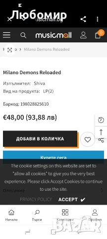 Шива Милано Демоните Презаредени (Италия) , снимка 2 - Грамофонни плочи - 55440081