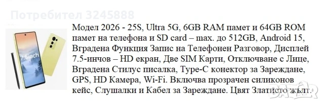 Нов смартфон 2026: 25S, 5G, 7.5 inch HD display, 2 SIM, SD card до 256GB, Android 15, запис разговор