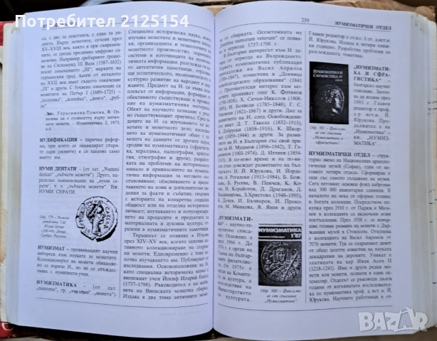 Нумизматика на България ,авт. Христо Харитонов, изд Абагар,2000 г, снимка 3 - Специализирана литература - 54707334