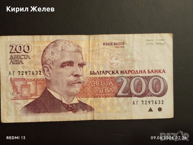 Три банкноти 200 лева 1992г. България редки стари за КОЛЕКЦИОНЕРИ 14537, снимка 3 - Нумизматика и бонистика - 54828326
