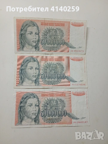 ЮГОСЛАВИЯ БАНКНОТИ 