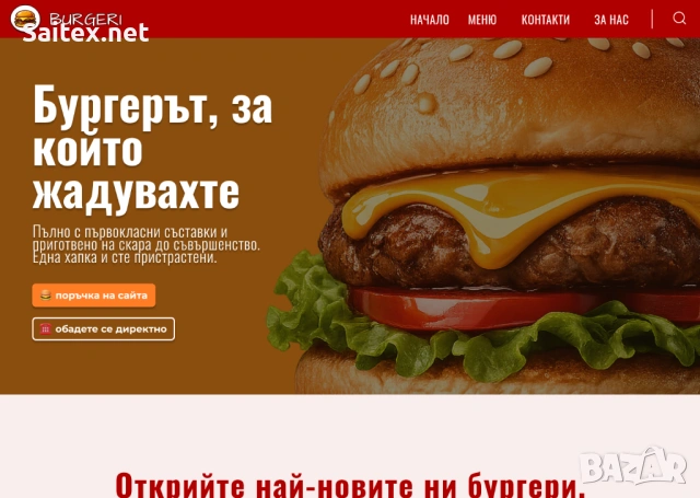 Професионален уебсайт за Вашия бизнес – Готов за минути, тествайте БЕЗПЛАТНО! Най-евтина поддръжка., снимка 2 - Изработка и миграция на сайт - 54056218