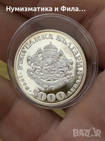 Юбилейна Сребърна монета Света София 5000 лева 1998 година, снимка 2 - Нумизматика и бонистика - 55611123