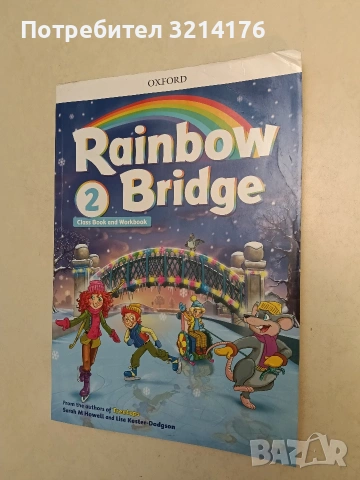 Rainbow Bridge Level 2 Students Book and Workbook (2015), снимка 2 - Чуждоезиково обучение, речници - 54424206