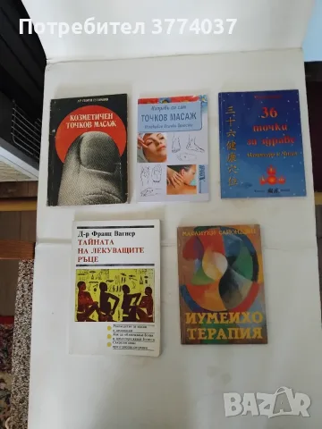 5 книги за масаж