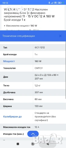 Стабилизиран токоизправител VOLTCRAFT FSP 1212 Настолен захранващ блок 11 - 15 V DC 12 A , снимка 7 - Друга електроника - 54395235