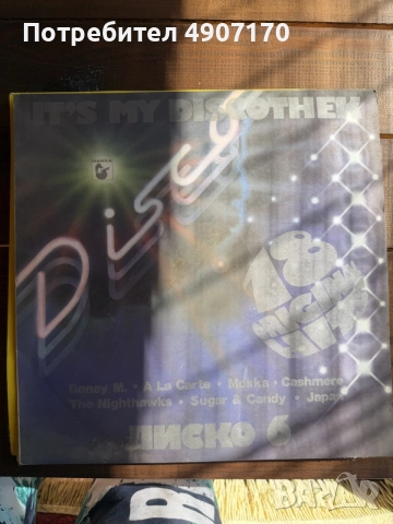 Грамофонна плоча It’s my discothek
