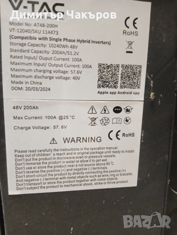 Продавам батерия за инвертор 10KW 200AH/51.2V V-TAC